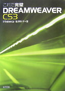 これで完璧DREAMWEAVER　CS3