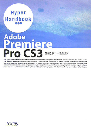 Adobe　Premiere　Pro　CS3