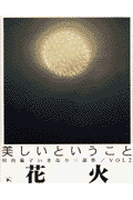 花火