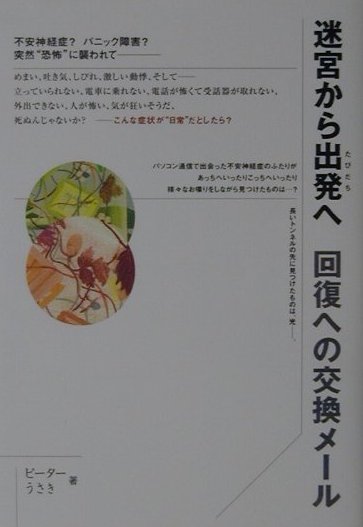 迷宮から出発へ