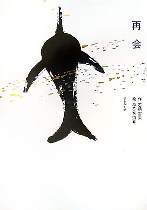 再会