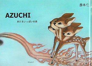 Azuchi あたまいっぱいの鹿 