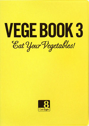 Vege　book（3） Eat　your　vegetables！ ヴィーガン・デザートをつくろう！ [ Cafe　Eight ]