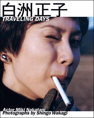 白洲正子traveling　days