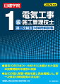 過去１０年（平成２６〜令和５年）に出題された過去の試験問題を年度別に収録。全９２０問に解答・解説を施し完全掲載した、第一次検定対策問題集の決定版！