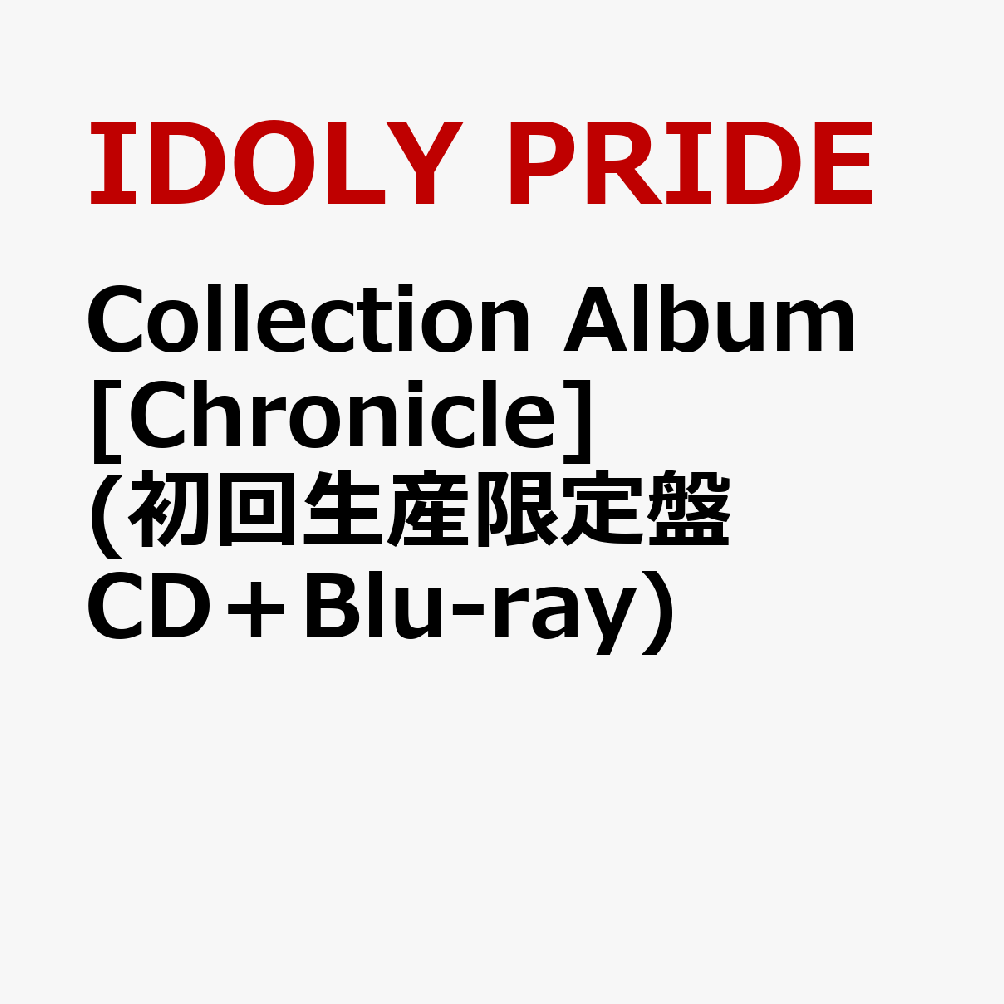 Collection Album [Chronicle] (初回生産限定盤 CD＋Blu-ray) [ IDOLY PRIDE ]