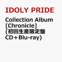 Collection Album [Chronicle] (初回生産限定盤 CD＋Blu-ray) [ IDOLY PRIDE ]