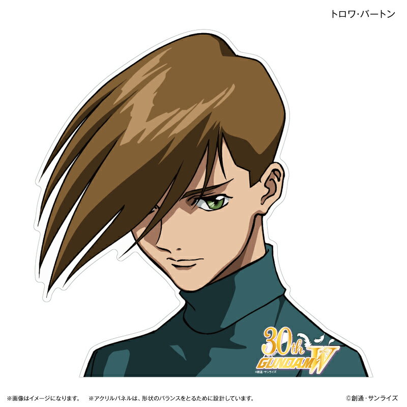 『新機動戦記ガンダムW』 キャラいっしょアクリルパネル トロワ・バートン