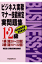 ビジネス実務マナー技能検定実問題集1・2級 第18回〜（1・2級）