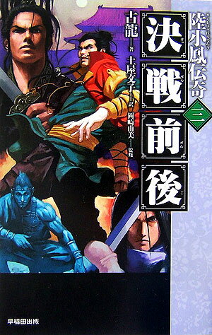 決戦前後