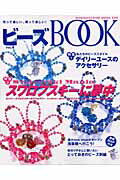 ビーズbook（vol．4）