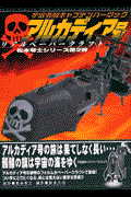宇宙海賊キャプテンハーロックアルカディア号リアルペーパークラフト