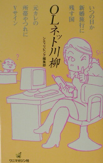 OLネット川柳