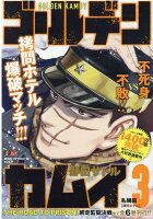 2020-11-06(金) ゴールデンカムイ(3) 野田サトル 集英社 ゴールデンカムイ(3)