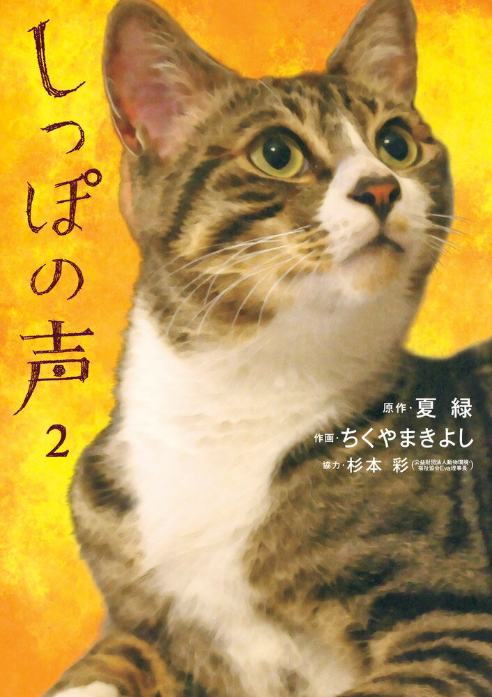 しっぽの声 2