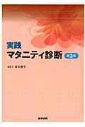 実践マタニティ診断第3版