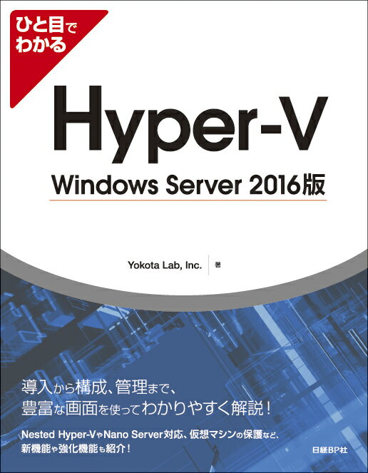 本書は“知りたい操作がすばやく探せるビジュアルリファレンス”というコンセプトのもとに、Ｈｙｐｅｒ-Ｖの基本機能を体系的にまとめあげ、設定・操作手順を豊富な画面でわかりやすく解説しました。Ｎｅｓｔｅｄ　Ｈｙｐｅｒ-ＶやＮａｎｏ　Ｓｅｒｖｅｒ対応、仮想マシンの保護など、Ｗｉｎｄｏｗｓ　Ｓｅｒｖｅｒ　２０１６での新機能や強化された機能についても取り上げます。