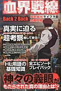 血界戦線Back 2 Back秘密結社ライブラの血戦社報