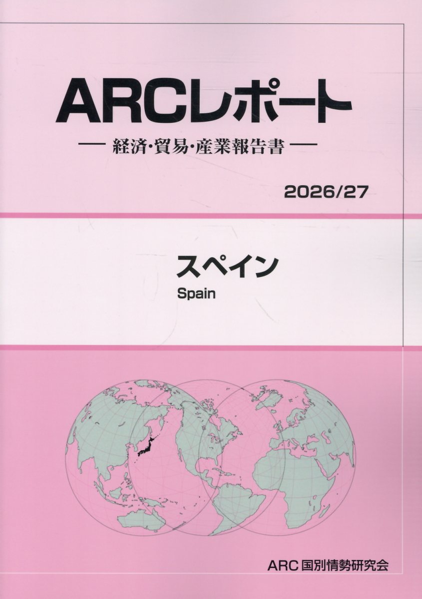 スペイン（2026／27年版）
