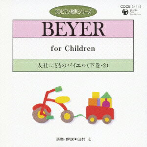 1973年にレコード盤にて発表され、長い間定番商品として人気を誇っている『ピアノ教則シリーズ』の内の1枚。一流の指導者による模範演奏で、楽譜だけではわかりづらいポイントもフォロー。丁寧な解説も嬉しい。