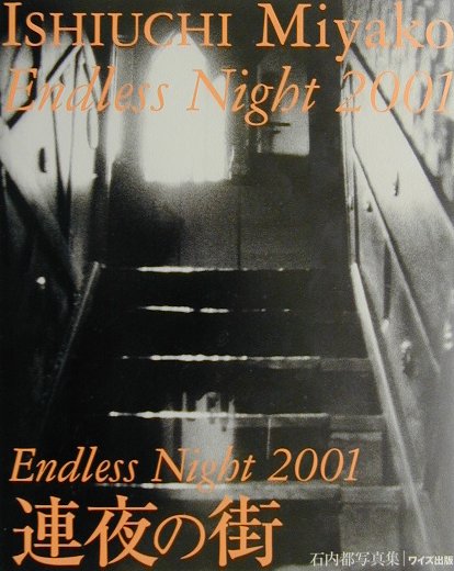 Endless　Night2001-連夜の街