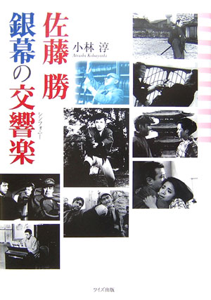 佐藤勝銀幕の交響楽