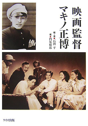 映画監督マキノ正博