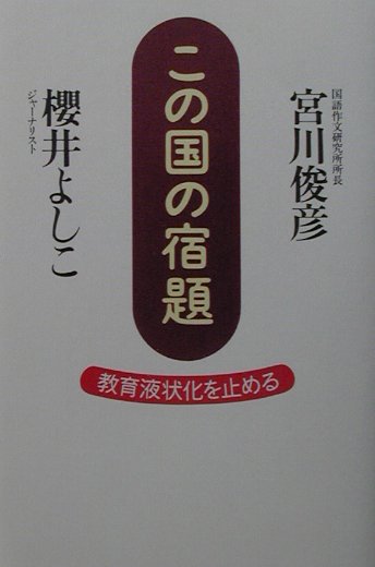 この国の宿題
