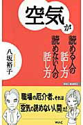 空気が読める人の話し方読めない人の話し方