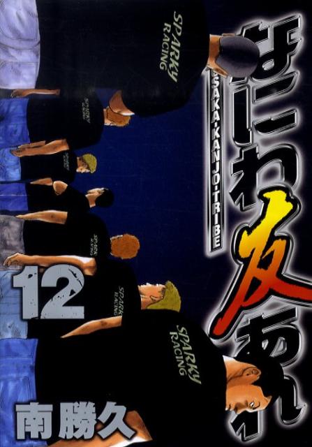 12巻