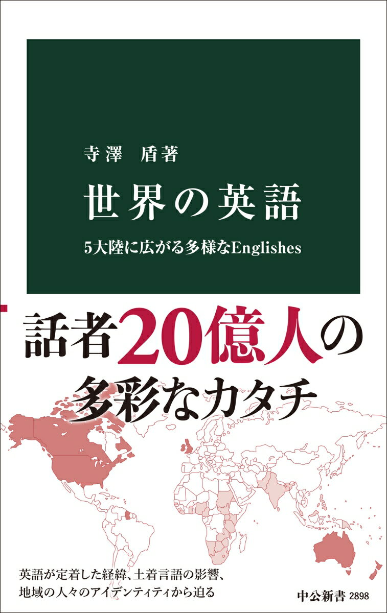 世界の英語