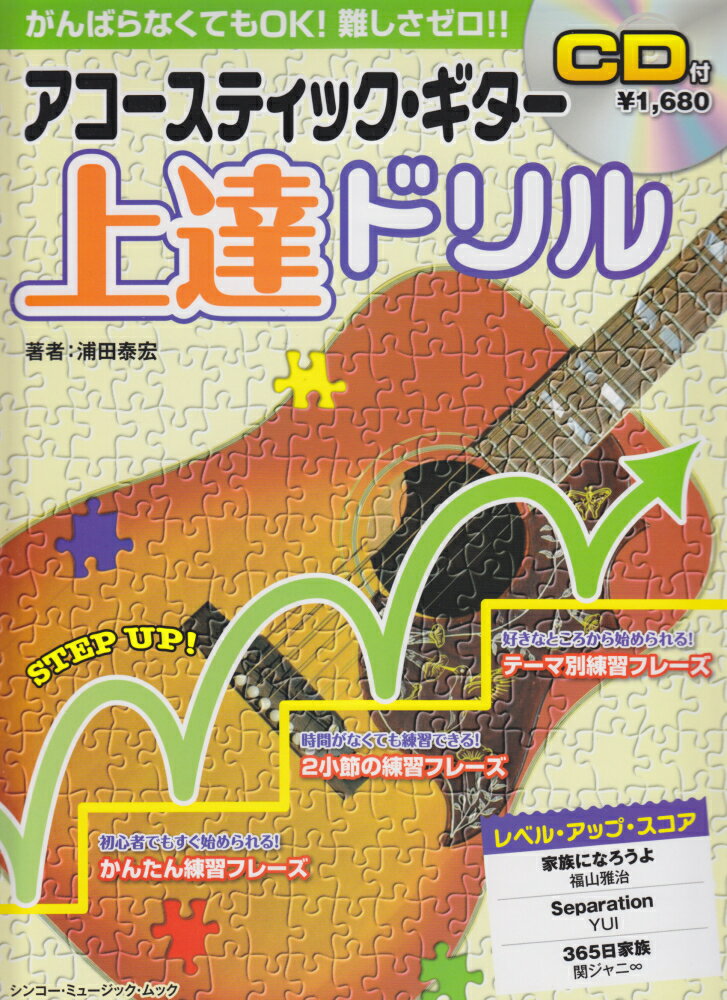 アコースティック・ギター上達ドリル