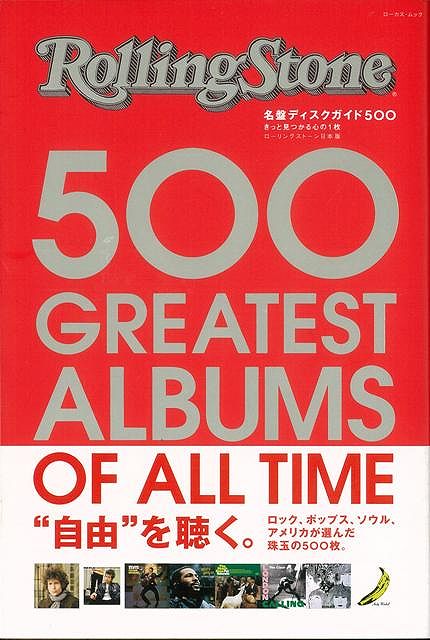 【バーゲン本】名盤ディスクガイド500
