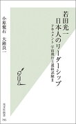 若田光一日本人のリーダーシップ