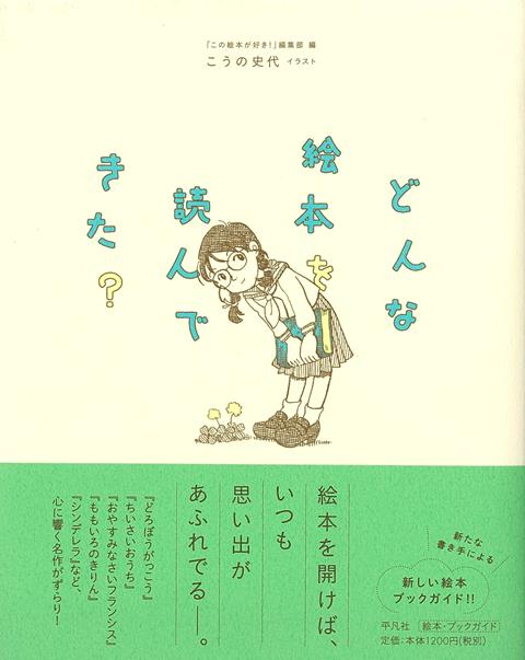 【バーゲン本】どんな絵本を読んできた？