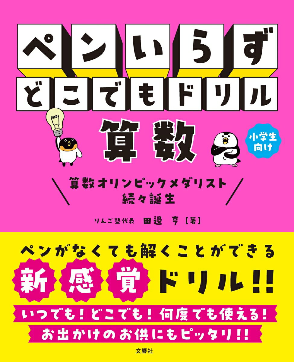 ペンいらず どこでもドリル 算数