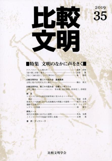 比較文明（35）