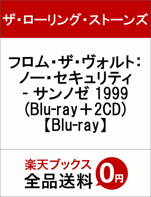 フロム・ザ・ヴォルト：ノー・セキュリティ - サンノゼ 1999(Blu-ray＋2CD)【Blu-ray】