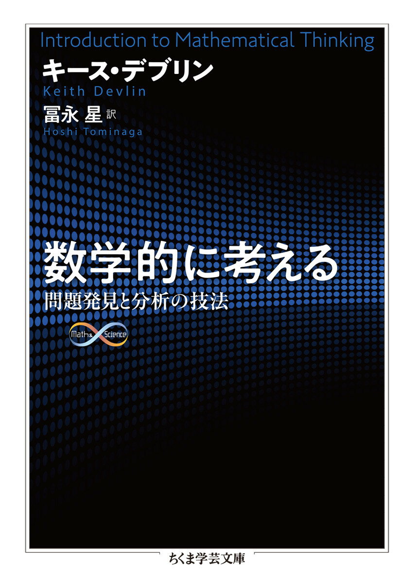 数学的に考える