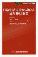 日常生活支援から始まる成年後見事業