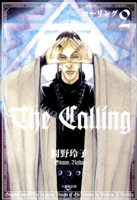 コーリング（第2巻）