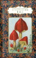 きのこの王様は？アンズタケの調理法は？成熟して古くなったきのこや、一部の地域で採れたきのこが食べられないのはなぜ？トリュフを掘り出すのに、どうして犬を使うの？食用きのこ、猛毒きのこ、巨大なきのこ、小さなきのこ、珍しいきのこ、よく見かけるきのこ…。本書は個性あふれるきのこを紹介する、フランスからやってきた「きのこの事典」です。かつてフランスに大ブームを巻き起こした、貴重で珍しいクロモカードのレトロかわいいイラストが、それぞれのページを飾り、コレクションにも欲しい手のひらサイズの愛くるしい１冊となっています。