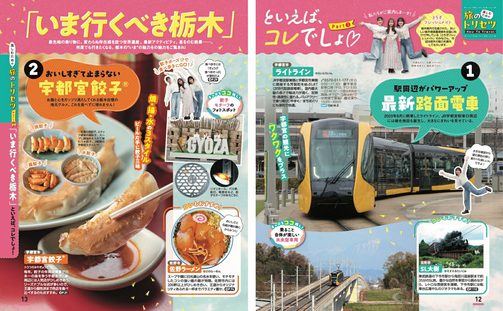 まっぷる 栃木 宇都宮・日光・那須'27 （まっぷるマガジン） [ 昭文社 旅行ガイドブック 編集部 ] book-21950734 楽天ブックス サンプル画像3