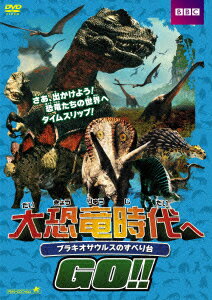 大恐竜時代へGO!! ブラキオサウルスのすべり台 [ 落合弘治 ]