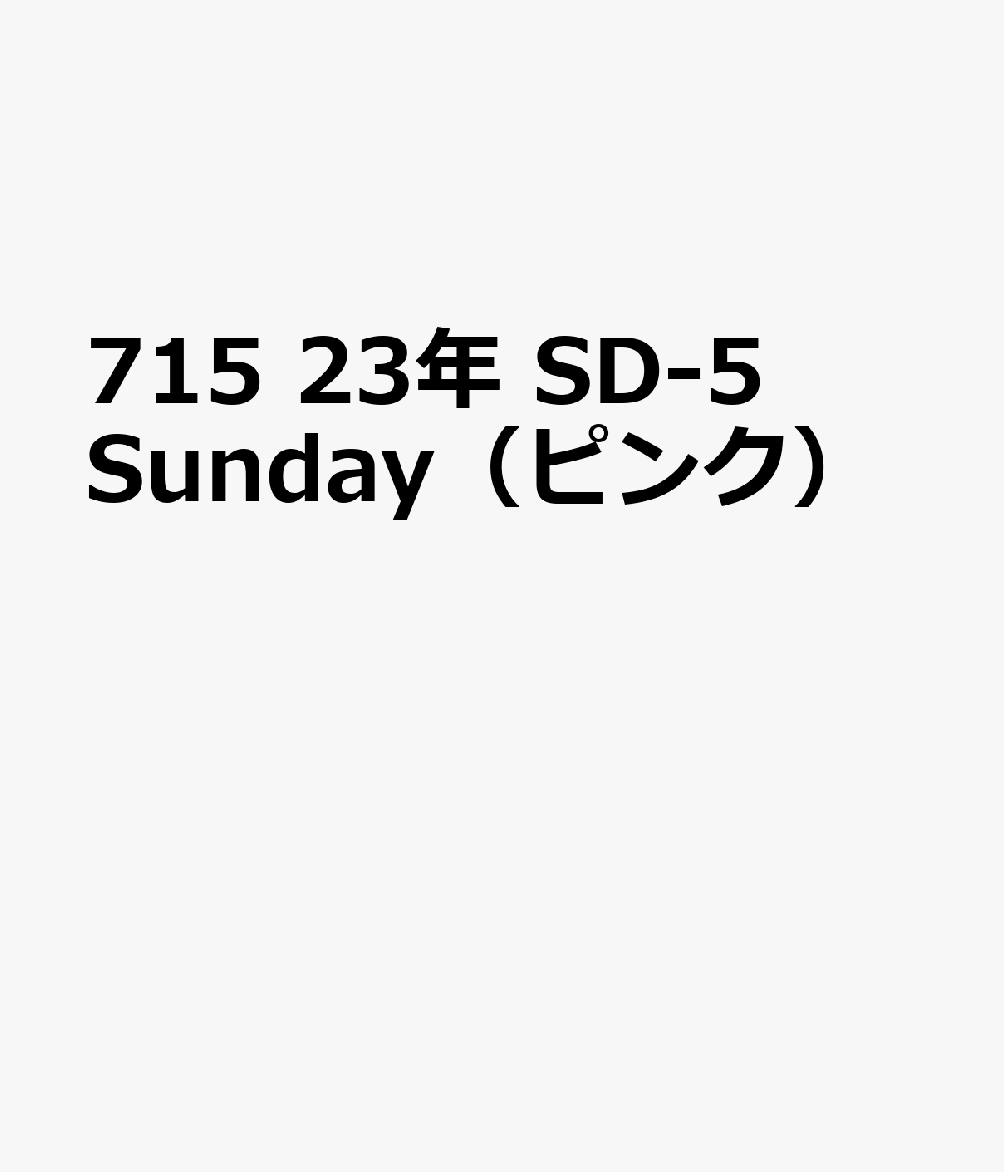 715SD-5Sundayʥԥ󥯡