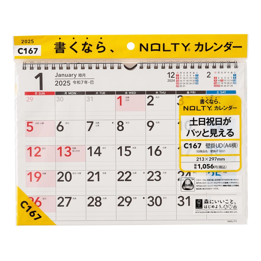 能率 2025年1月始まり NOLTY(ノルティ) カレンダー壁掛UD（A4横） C167