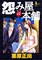 第12巻