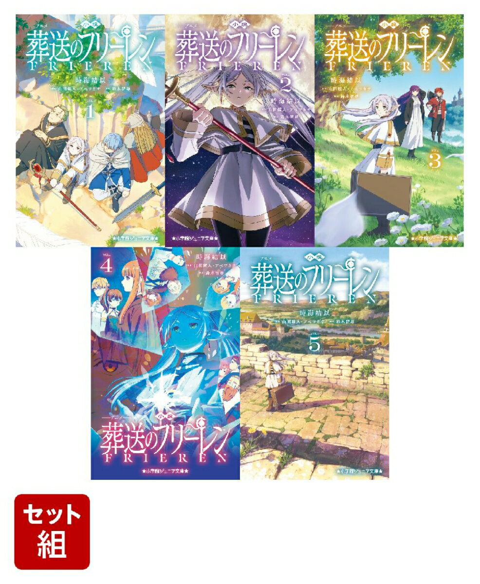 楽天市場】葬送のフリーレン 5巻の通販