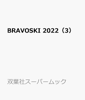 BRAVOSKI 2022(3)