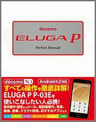 docomo　ELUGA　P　Perfect　Manual